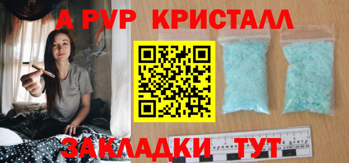 А ПВП VHQ  Вход с VPN  APVP  Калининград  Alfa_PVP Соль 