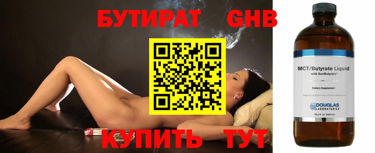 БУТИРАТ 1.4BDO  Вход с VPN  Калининград 