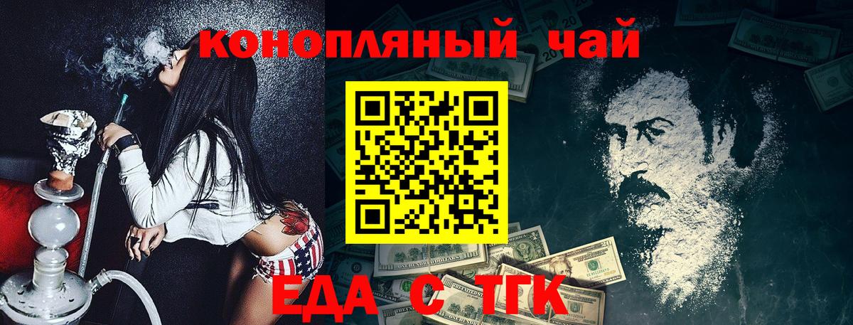 Еда ТГК конопля  Вход с VPN  Калининград 