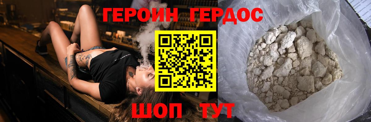 Калининград  Героин  Вход с VPN  Героин белый 
