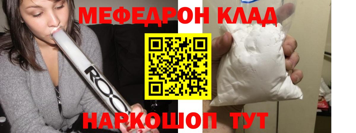 Мефедрон мука Калининград