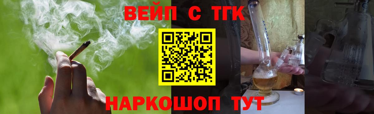 ТГК вейп с тгк Калининград